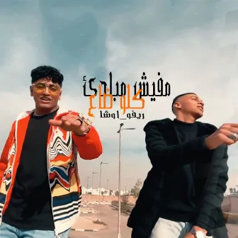 مفيش مبادئ كلو ضاع by Osha El Soghayar