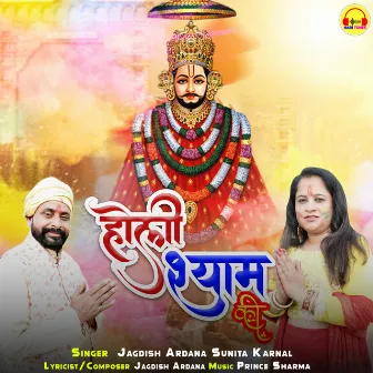 Holi Shyam Ki by Jagdish Ardana