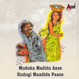 Muduka Madida Aase Hudugi Maadida Paase by H Chandrashekhar Lingadalli