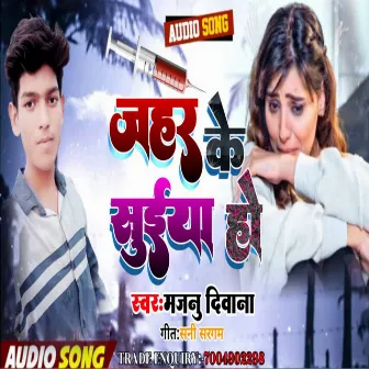 Jahar Ke Suiya Ho (bhojpuri sad song) by Majanu Deewana