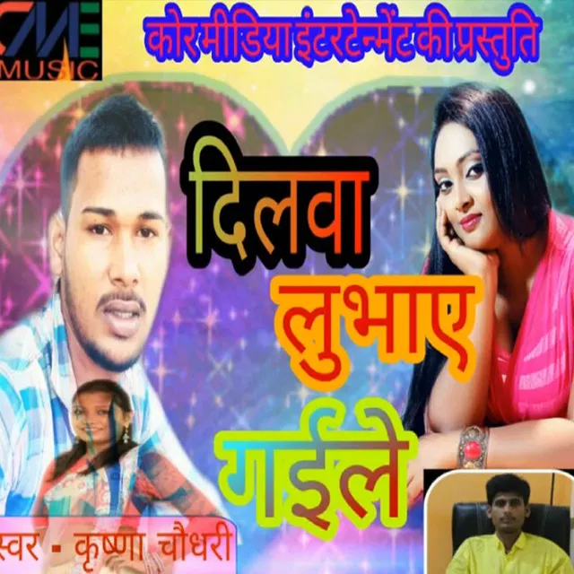 Dilwa Lubhaye Gaile - Bhojpuri Song