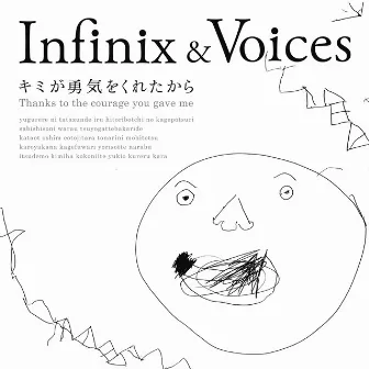 キミが勇気をくれたから by Infinix & Voices