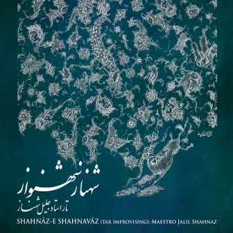 Shahnaze Shahnavaz by Jalil Shahnaz