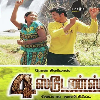 4 Students (Original Motion Picture Soundtrack) by Palani Bharathi