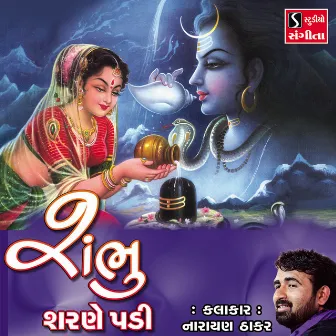 Shambhu Sharne Padi by Narayan Thakar