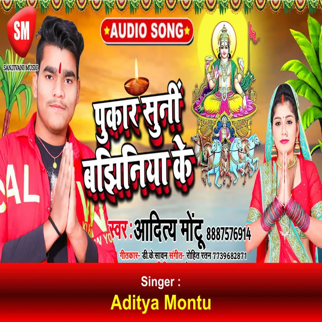 Pukar Suni Banjhiniya Ke (Bhojpuri Song)