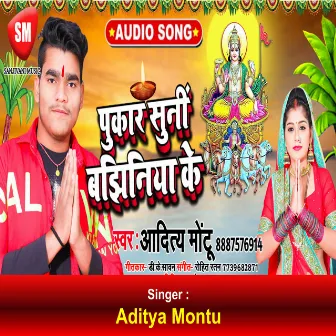 Pukar Suni Banjhiniya Ke (Bhojpuri Song) by Aditya Montu