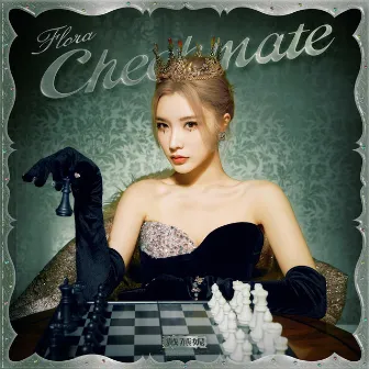 CHECKMATE by 戴燕妮