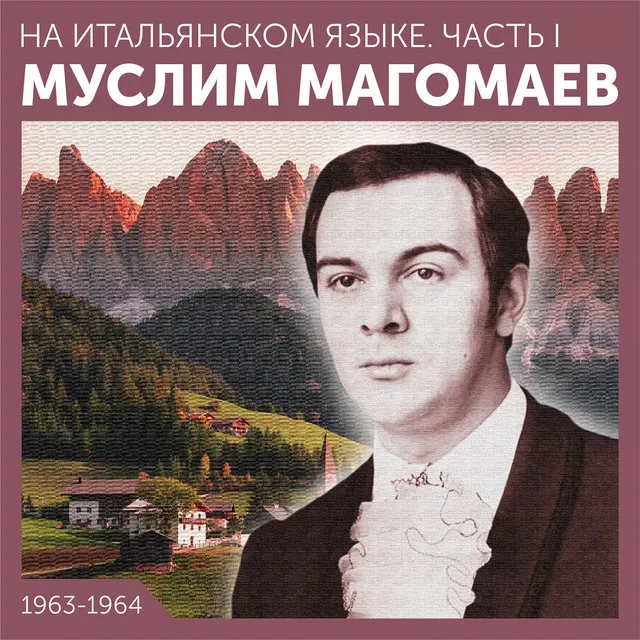 Майский вечер - на итальянском