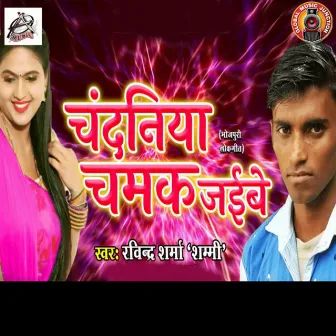 Chandaniya Chamak Jaibe by Ravindra Sharma