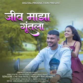 Jiv Maza Guntala by Chetan Patil