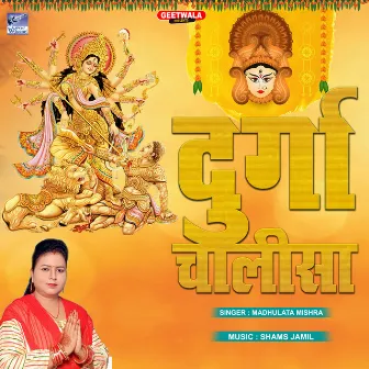 Durga Chalisa by Madhulata Mishra