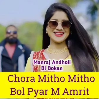 Chora Mitho Mitho Bol Pyar M Amrit by 