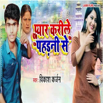 Pyar Karile Pahadani Se by Vikash Karjan