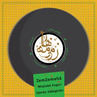 Zemzemeha by Mojtaba Asgari