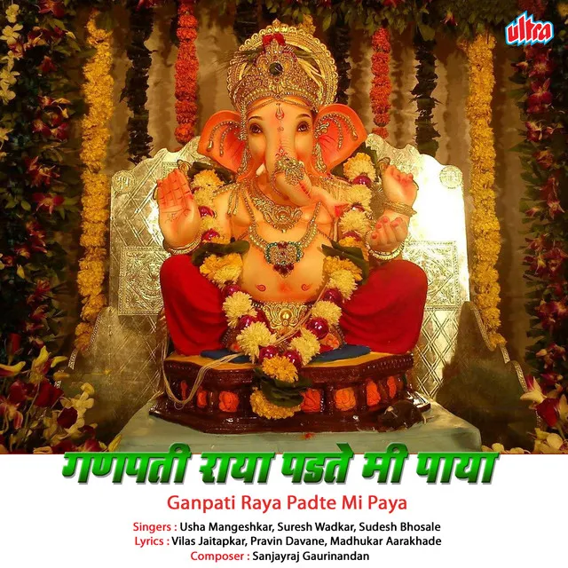 Ganpati Raya Padte Mi Paya