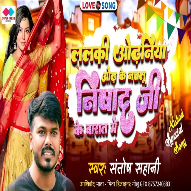 Lalaki Odhaniya Odhe Ke Nachalu Neeshad Ji Ke Barat Me (NEW BHOJPURI SONG)