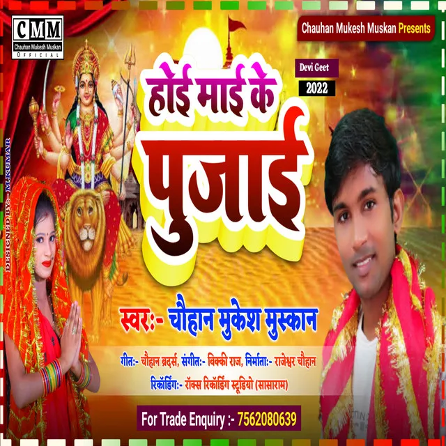 Hoi Maai Ke Pujaai (Bhojpuri)