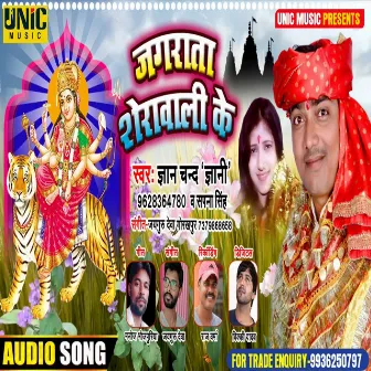 Jaikara Sherawali Ke (Bhakti Song) by Gyanchand Yadav