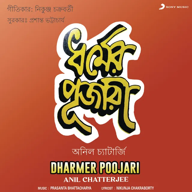 Dharmer Poojari - Jatra Pala