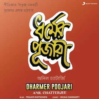 Dharmer Poojari (Jatra Pala) by Anil Chatterjee