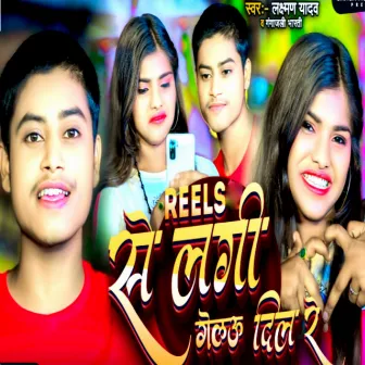 Reels Se Lagi Gelau Dil Re by Gangajali Bharti