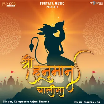 Sri Hanuman Chalisa by Arjun Sharma