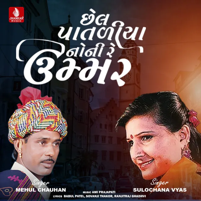 Shel Pataliya Noni Re Ummar - Single