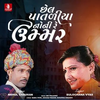 Shel Pataliya Noni Re Ummar - Single by Sulochana Vyas