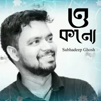 O Konye by Subhadeep Ghosh