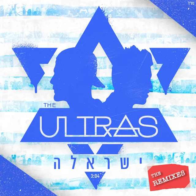 ישראלה (The Remixes)