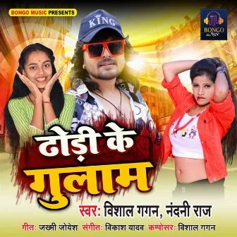 Dodhi Ke Gulam by Nandni Raj