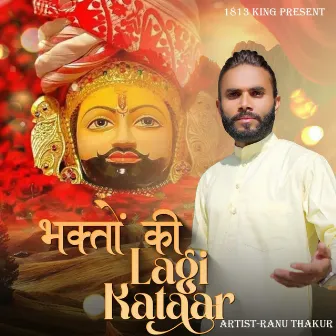 Bhakto Ki Lagi Kataar by Ranu Thakur