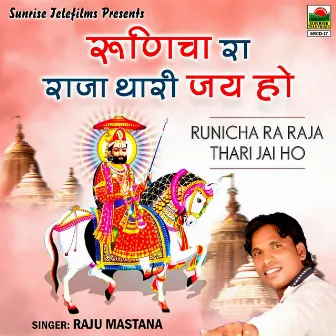 Runicha Ra Raja Thari Jai Ho by Raju Mastana