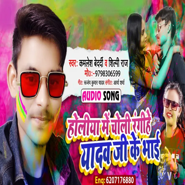 Holiya Me Choli Rangihe Yadav Ji Ke Bhai - Holi Song