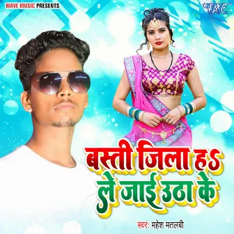 Basti Jila Ha Le Jai Utha Ke by 