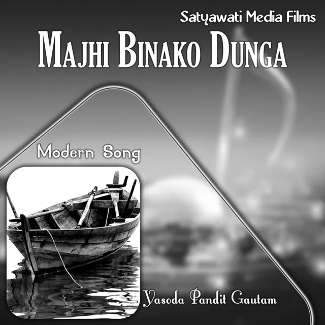 Majhi Binako Dunga