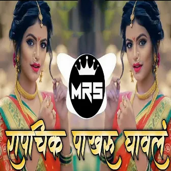 Rapchik Pakharu Gaval (Dj Mrs) by 