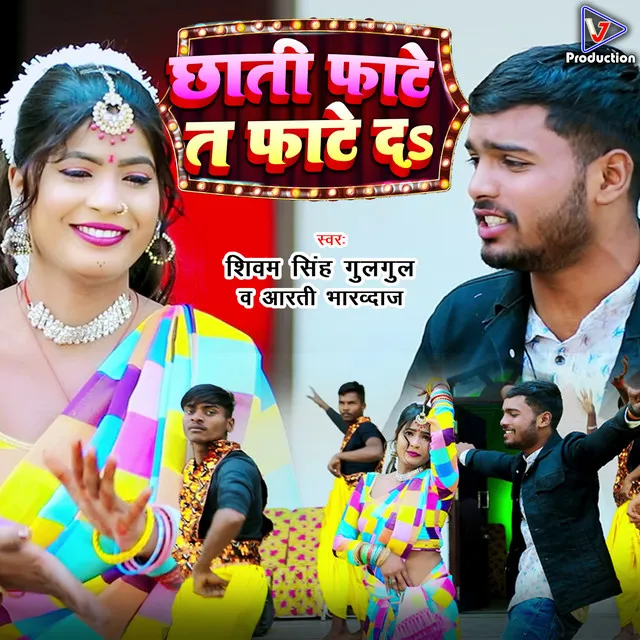 Chhati Fate Ta Fate Da - Bhojpuri