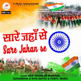 Sare Jahan Se by Sugandha Ji Kiya Dutta