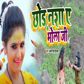 Nasha Chhor Di Bhola Ji by Vinod Yadav