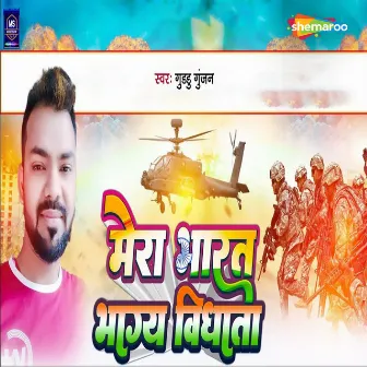 Mera Bharat Bhagya Vidhata by Guddu Gunjan