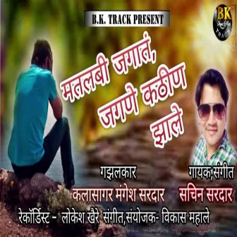 Matlabi Jagat Jagane Kathin Jhale by Sachin Sardar