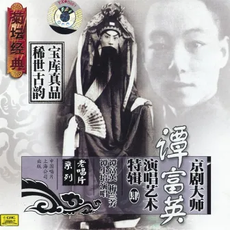 Master of Peking Opera: Tan Fuying Vol. 4 by Tan Fuying