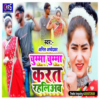 Chumma Chumma Karat Rahaliyaw (Khortha) by 