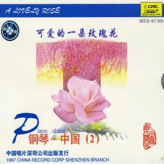 Chinese Piano: Vol. 2 - A Lovely Rose (Gang Qin Zhong Guo Er: Ke Ai De Yi Duo Mei Gui Hua) by South China Music Troupe