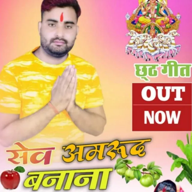 Shev Amrud Banana - Bhojpuri