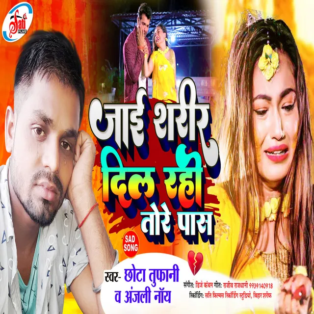 Jaai Sharir Dil Rahi Tore Pass (Bhojpuri Song)