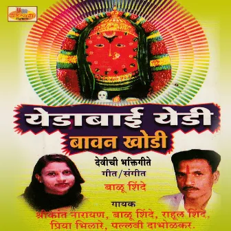 Yedabai Yedi Bawan Khodi by Pallavi Dabholkar