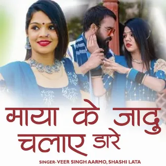 Maya Ke Jadu Chalai Dare by Shashilata